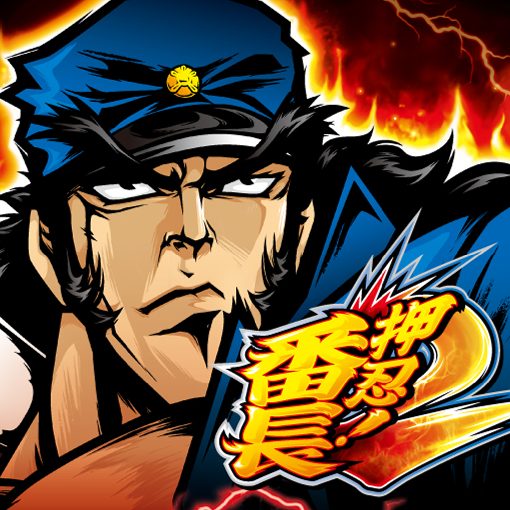 iPhoneアプリ 押忍!番長2【無料アプリ】 趣味☆パチスロ